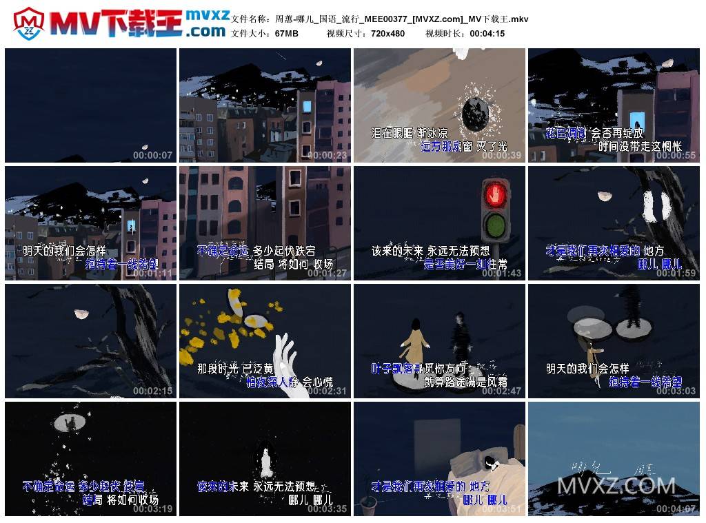 周蕙-哪儿_国语_流行_MEE00377